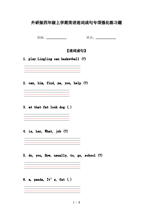 外研版四年级上学期英语连词成句专项强化练习题