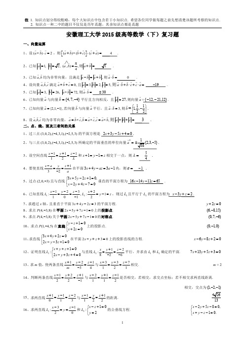 安徽理工大学高等数学下复习题(含答案)