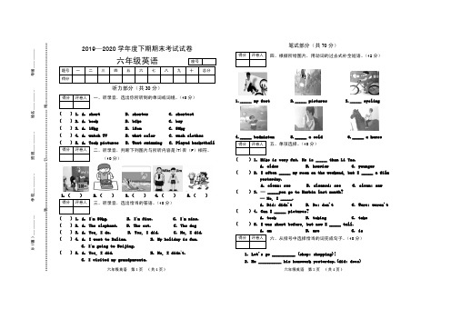 六年级英语下册人教PEP版_河南省周口市川汇区2019-2020学年英语六年级第二学期期末考试卷