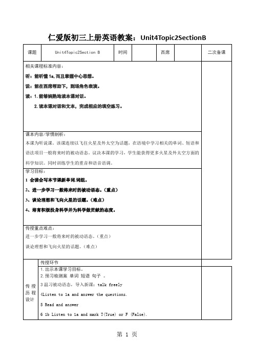 仁爱版初三上册英语教案：Unit4Topic2SectionB