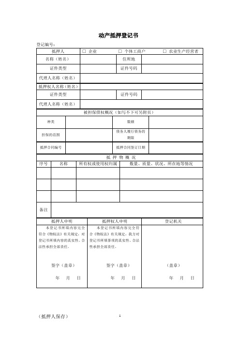 动产抵押登记书