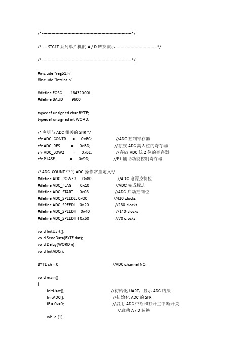 STC单片机的A  D转换