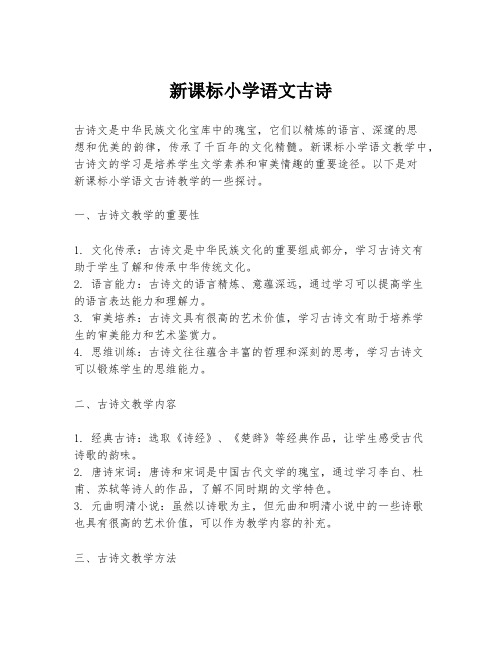 新课标小学语文古诗