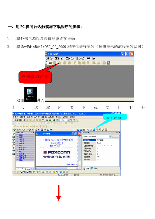 台达触摸屏 教程