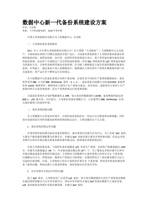 数据中心新一代备份系统建设方案