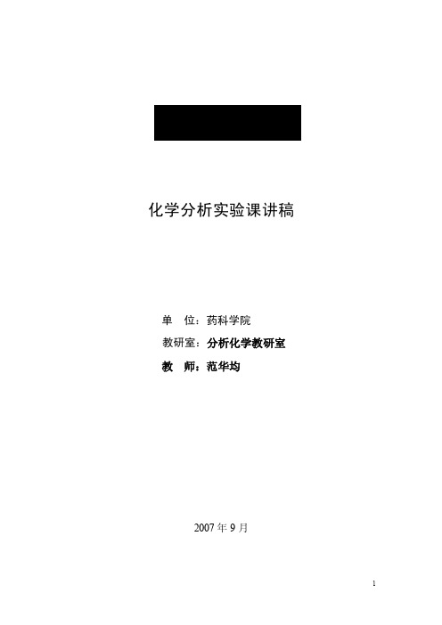 [理学]化学分析实验部分思考题