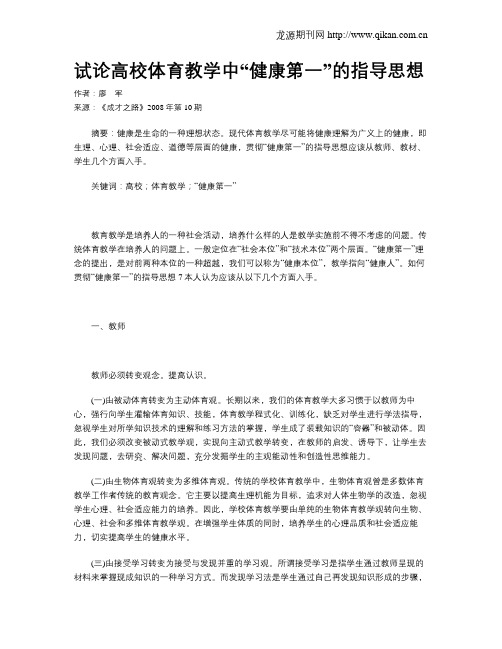 试论高校体育教学中“健康第一”的指导思想