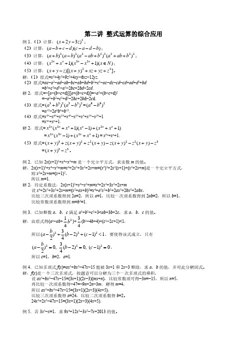 七年级数学整式运算的综合运用