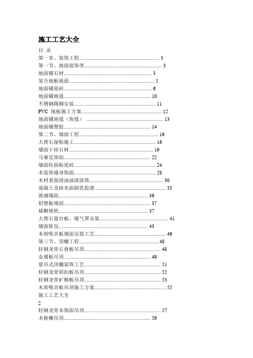 木结构建筑施工工艺大全