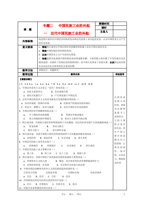 高中历史 《近代中国民族工业的兴起》学案2 人民版必修2