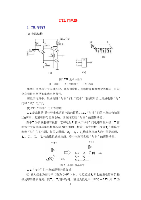 电工电子技术基础知识点详解2-2-TTL门电路