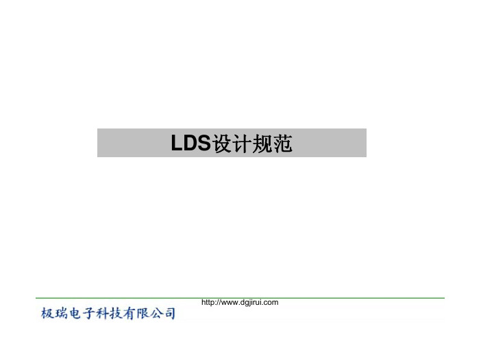 LDS设计规范(中文版)_0810