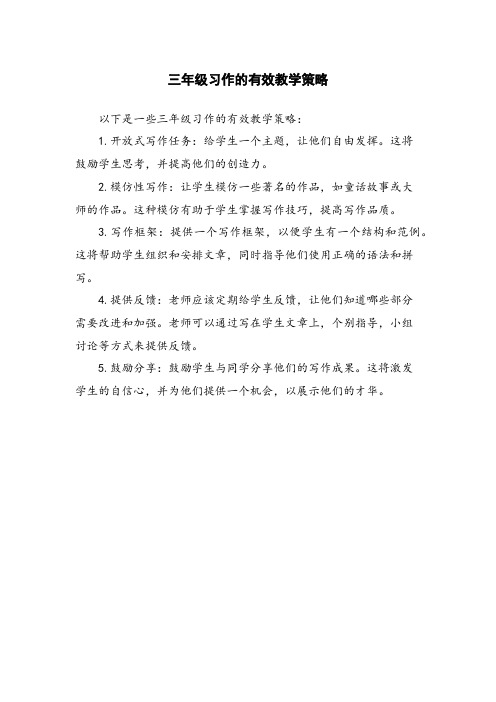 三年级习作的有效教学策略