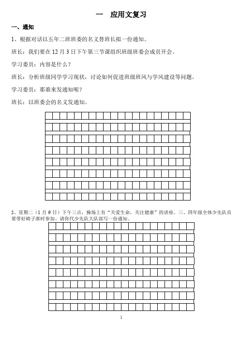 部编版五年级上册应用文专项复习(自)