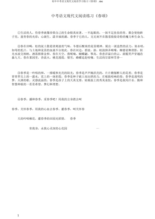 初中中考语文现代文阅读学习练习《春颂》.doc