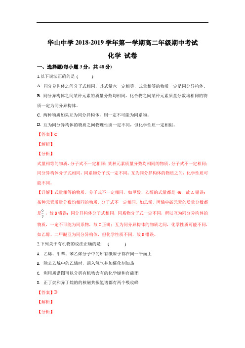 新疆维吾尔自治区第二师华山中学2018-2019学年高二上