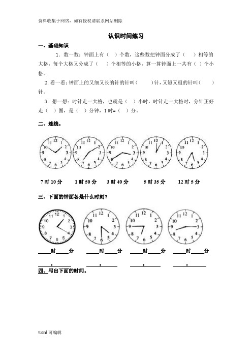 人教版二年级数学上册专项练习：认识时间word版本