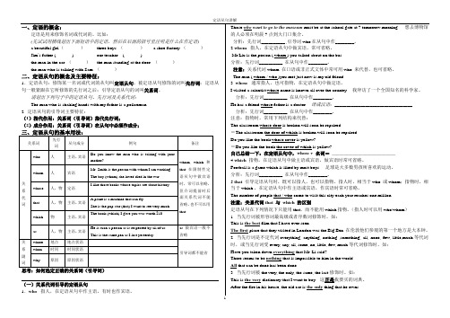 (完整word版)定语从句学案