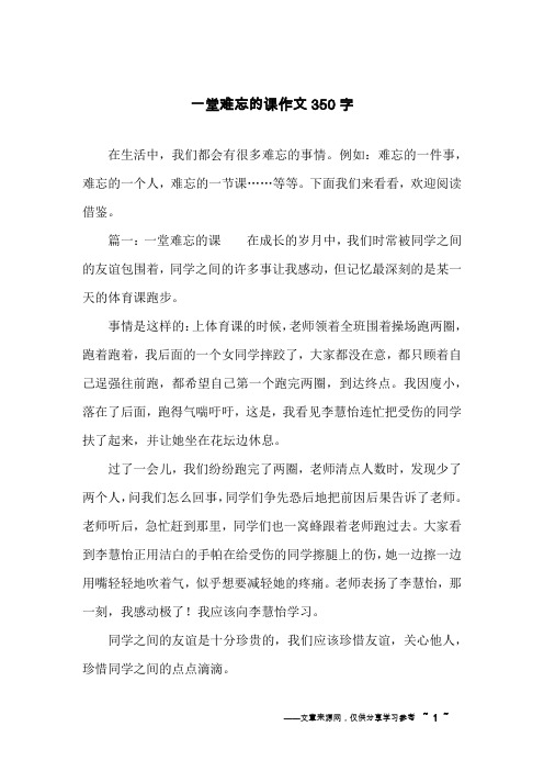 一堂难忘的课作文350字