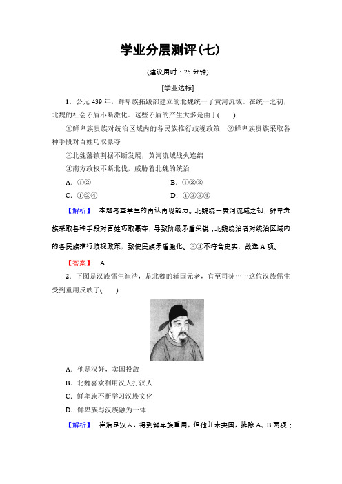 高二历史人教版选修1学业分层测评7 Word版含答案