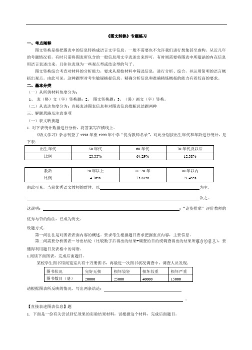 图文转换题及答案优秀实用