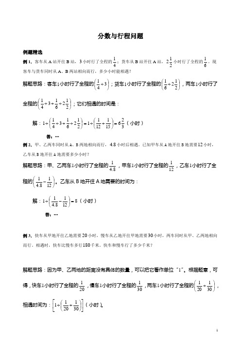 六年级分数与行程问题