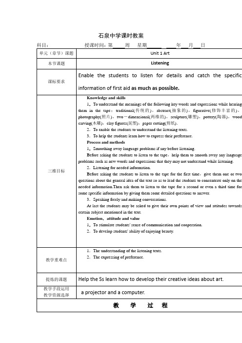 人教版高二英语选修6教案：Unit1+Art+period11.doc