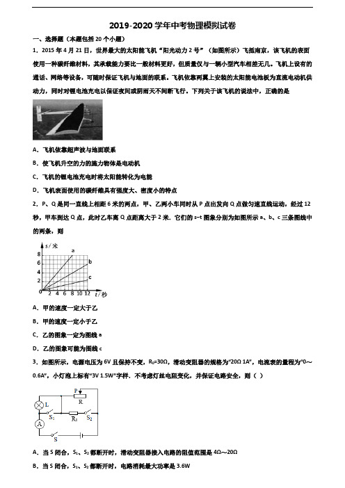 2019-2020学年黑龙江省牡丹江市中考物理达标检测试题