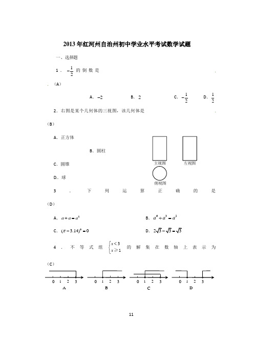 2013红河州中考数学