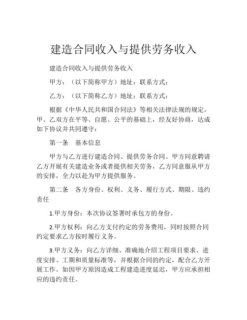 建造合同收入与提供劳务收入