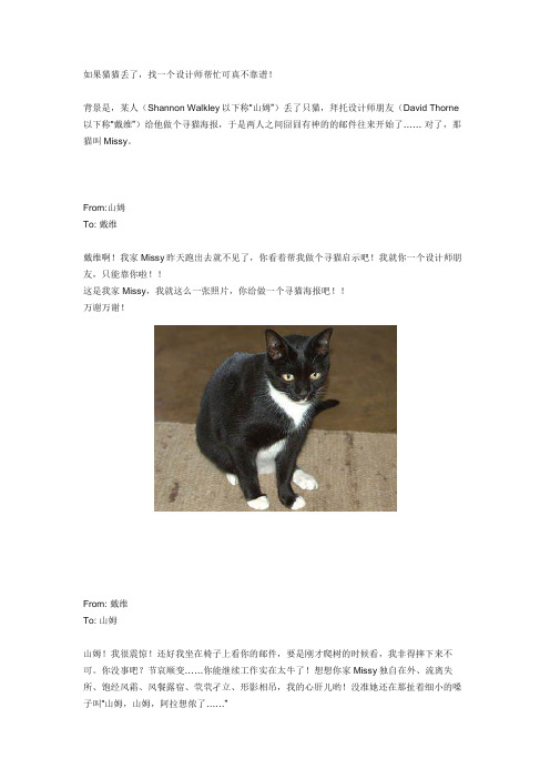 猫丢了,千万别找设计师朋友帮忙