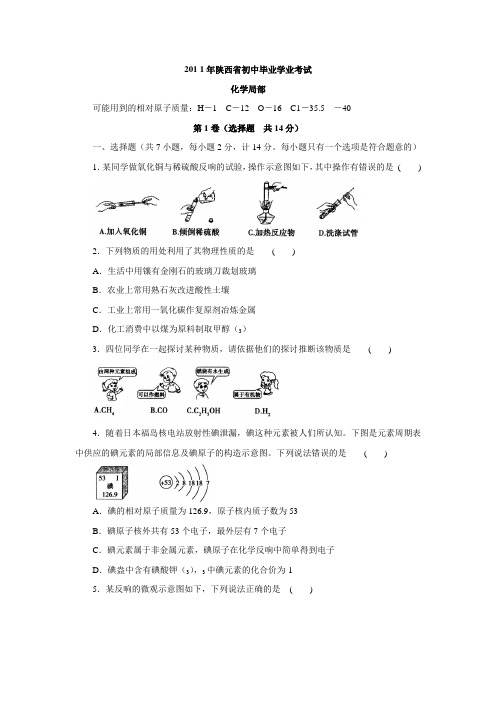 陕西省中考化学试卷及答案