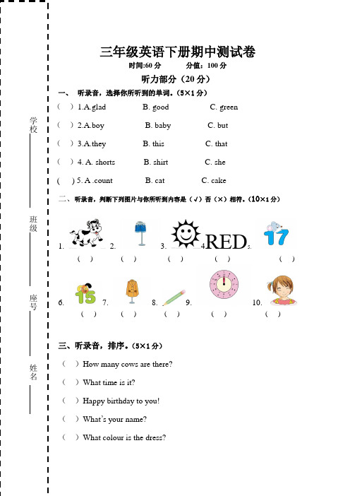 湘少版三年级下册英语期中考试测试卷