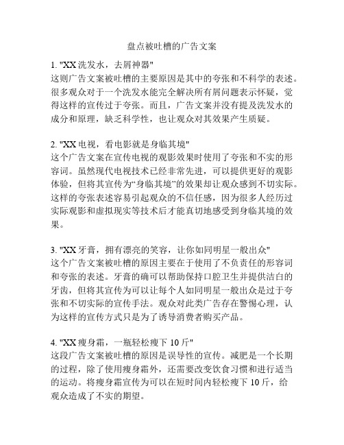 盘点被吐槽的广告文案