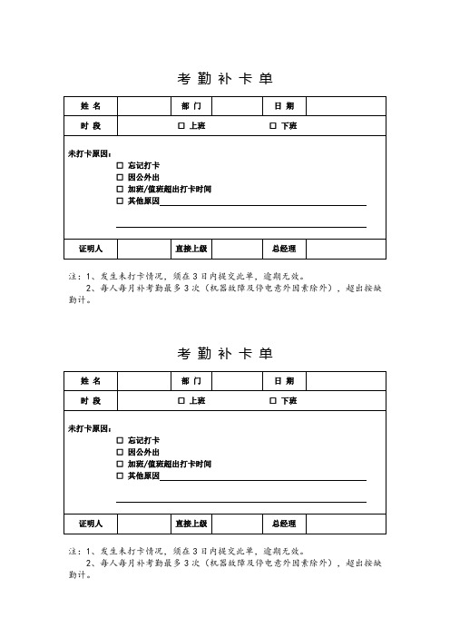 考勤补卡单