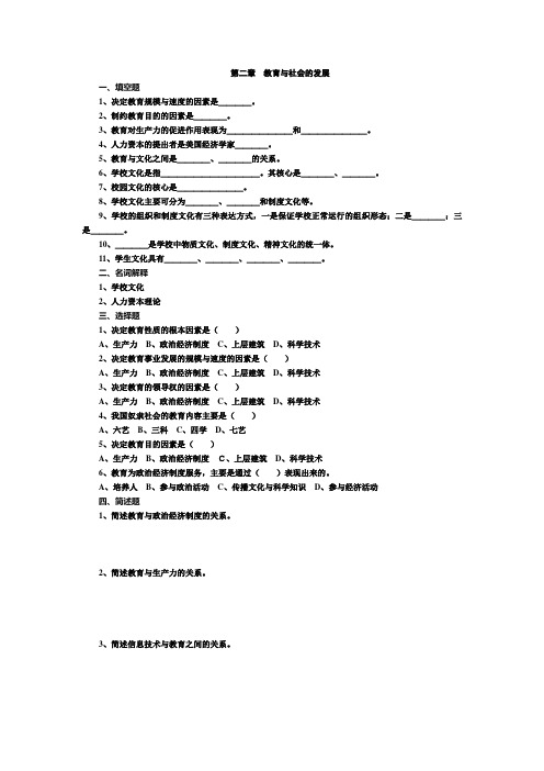 教育学第二章知识点汇总