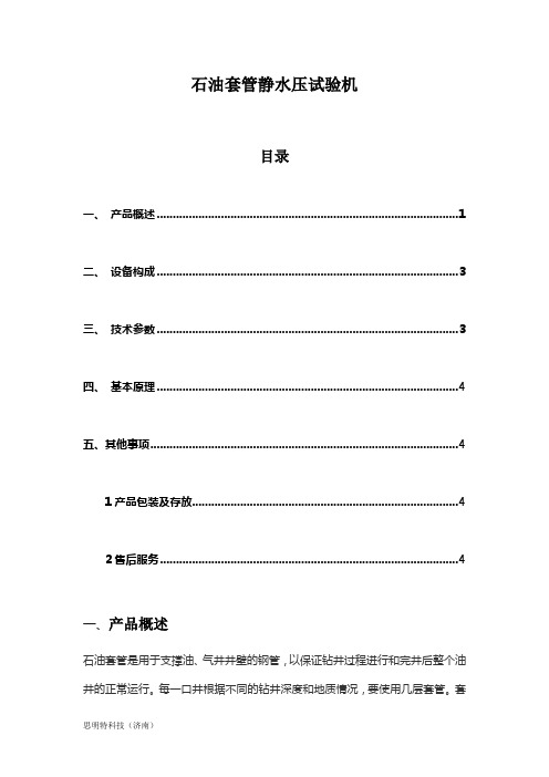 石油套管静水压试验机