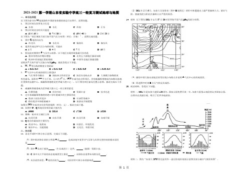 第一学期山东省实验中学高三一轮复习测试地球与地图