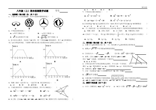 武胜县2019年八年级数学期未试题