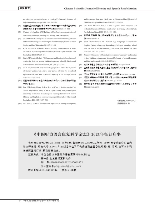 《中国听力语言康复科学杂志》2021年征订启事