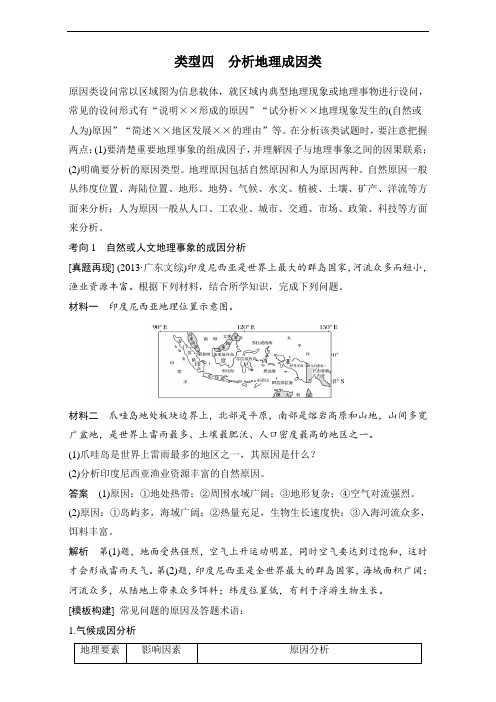 2017版考前三个月全国高考地理技巧篇试题-7类非选择题