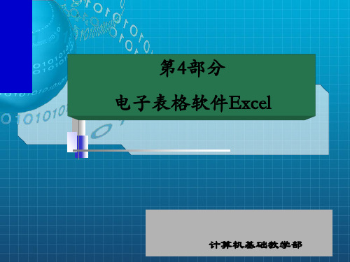 《EXCEL基本操作》PPT课件_OK