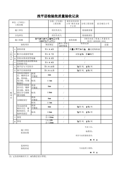 找平层检验批