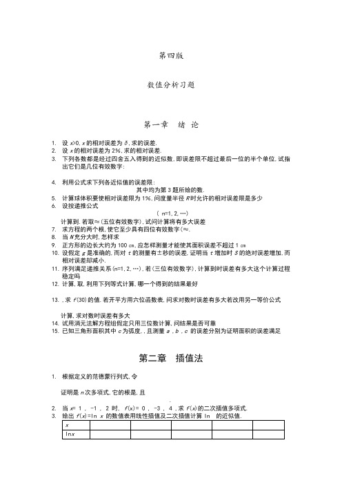 数值分析第四版习题和答案解析