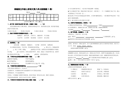 【AB卷】部编版五年级语文上册第八单元检测题附参考答案