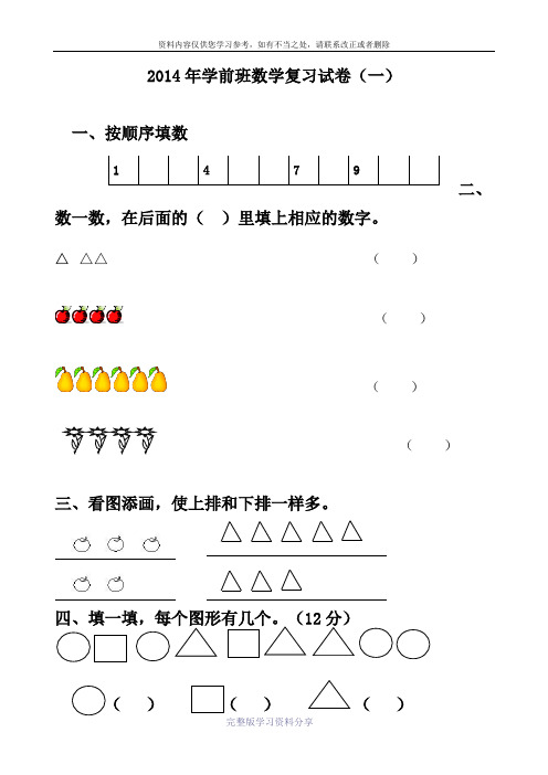 2014年学前班数学测试试卷