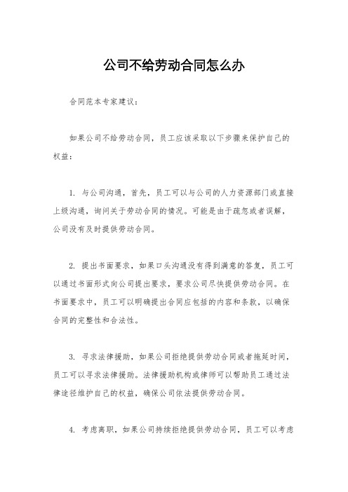 公司不给劳动合同怎么办