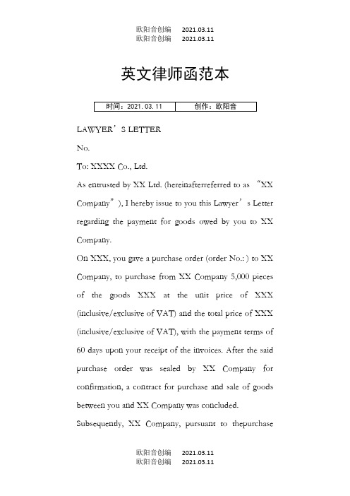 英文律师函范本之欧阳音创编