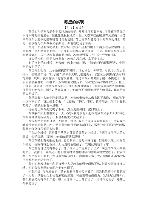 《愿望的实现》泰戈尔