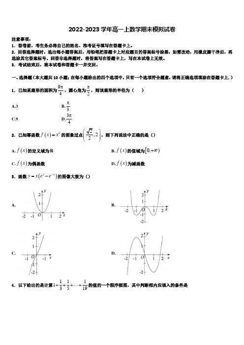 宁夏省石嘴山市2022年高一数学第一学期期末考试试题含解析